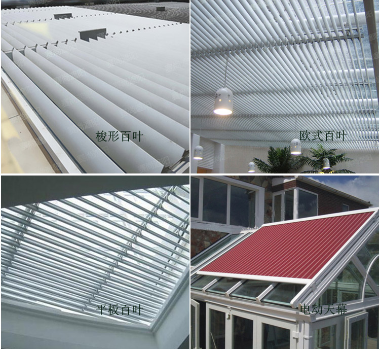 中庭采光頂遮陽 中庭采光頂遮陽