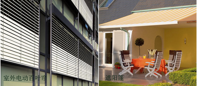 建筑外遮陽 建筑外遮陽