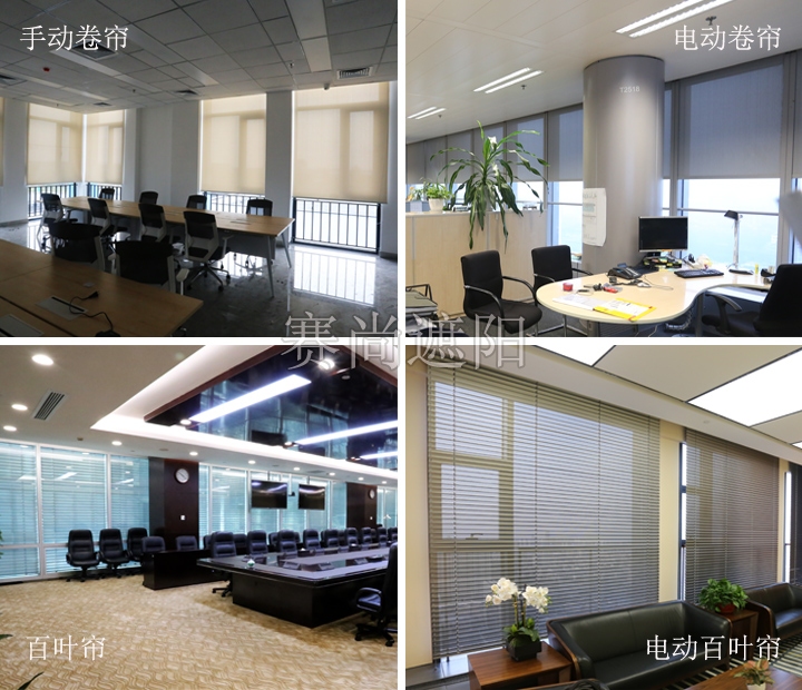 辦公空間遮陽方案 辦公空間遮陽方案